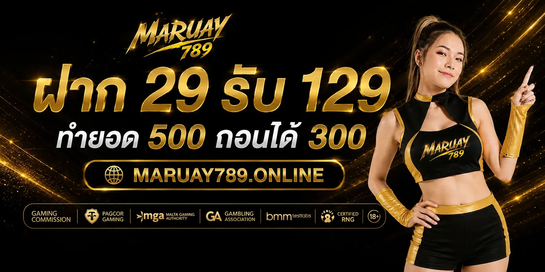 MARUAY789 โปรโมชั่นสมาชิกใหม่ เครดิตฟรี โบนัสฝาก