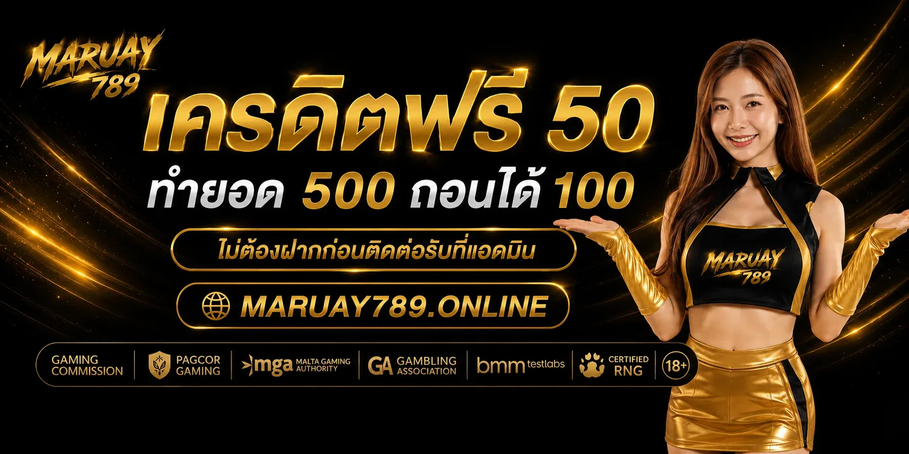 MARUAY789 มารวย789 สล็อต คาสิโน แทงบอล 24 ชม.
